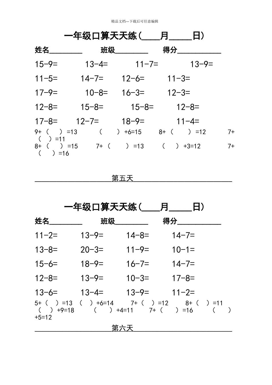 一年级口算天天练打印版_第3页