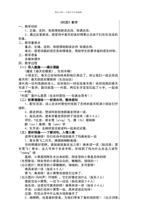 一年级古诗村居