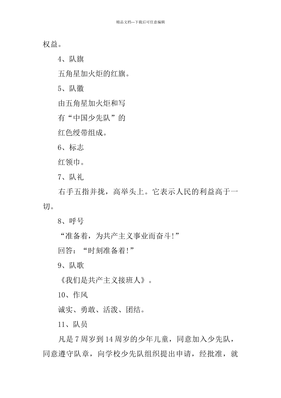 一年级同学入队申请书100字左右范文_第3页