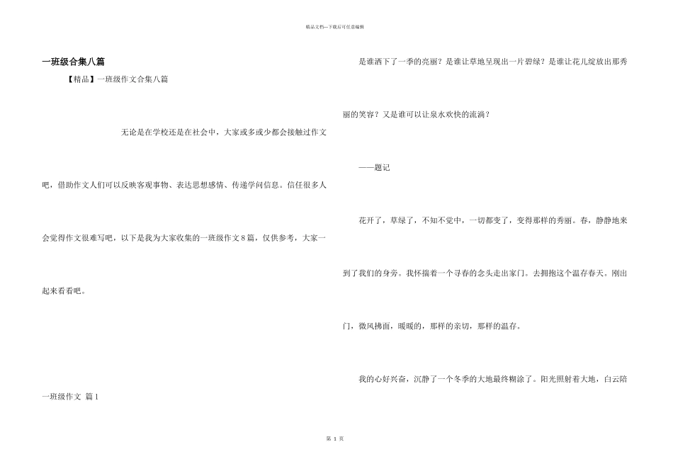 一年级合集八篇_第1页