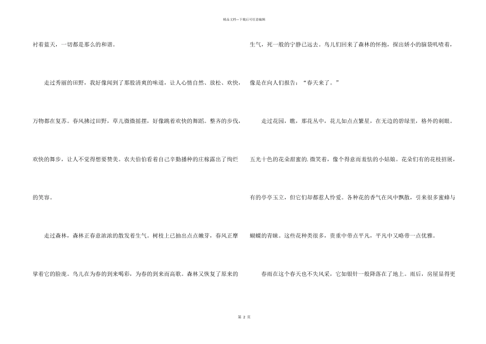 一年级合集八篇_第2页