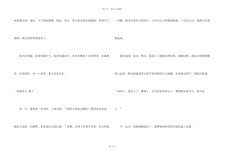 一年级合集八篇_第3页