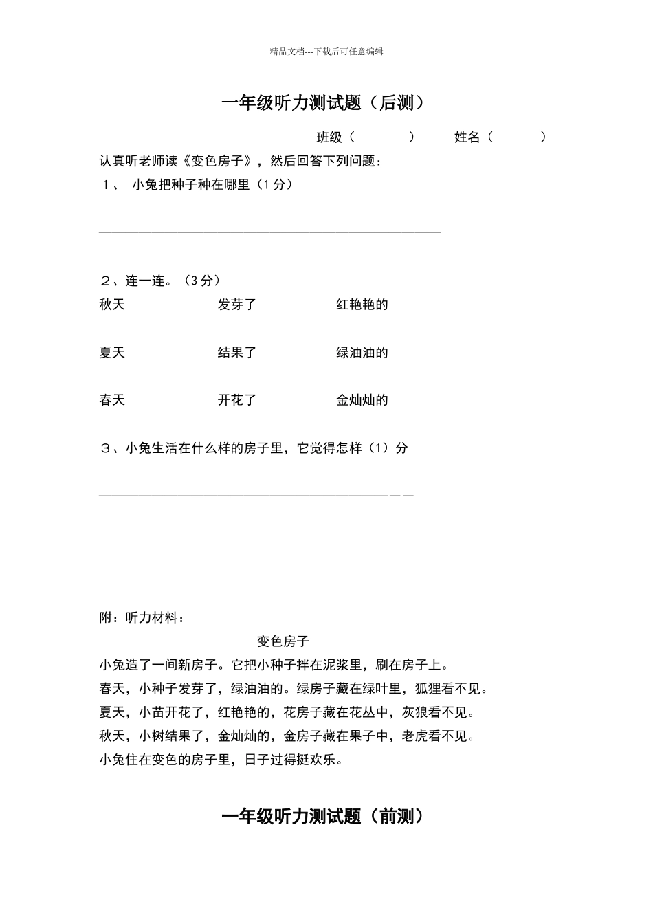 一年级听力测试题_第1页