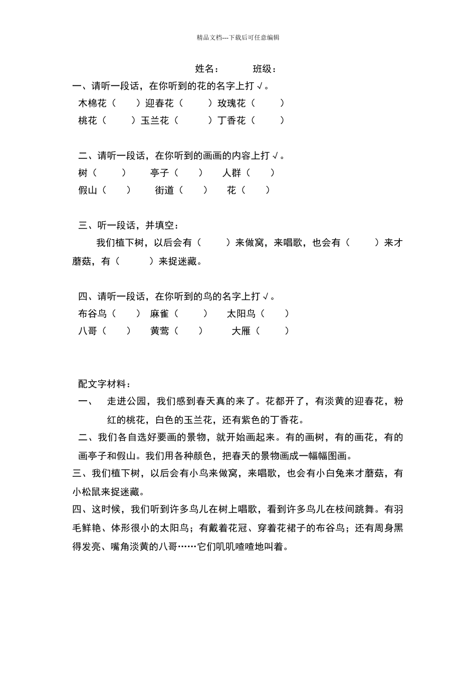 一年级听力测试题_第2页