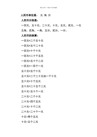 一年级圆角分的口诀