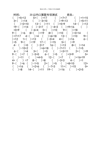 一年级口算题填空