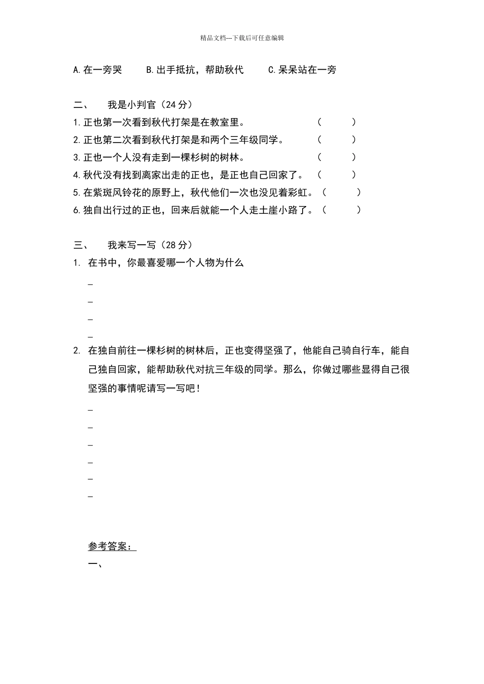 一年级大个子二年级小个子阅读测试题_第2页