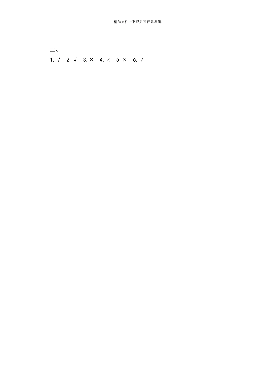 一年级大个子二年级小个子阅读测试题_第3页