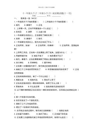 一年级大个子二年级小个子阅读测试题