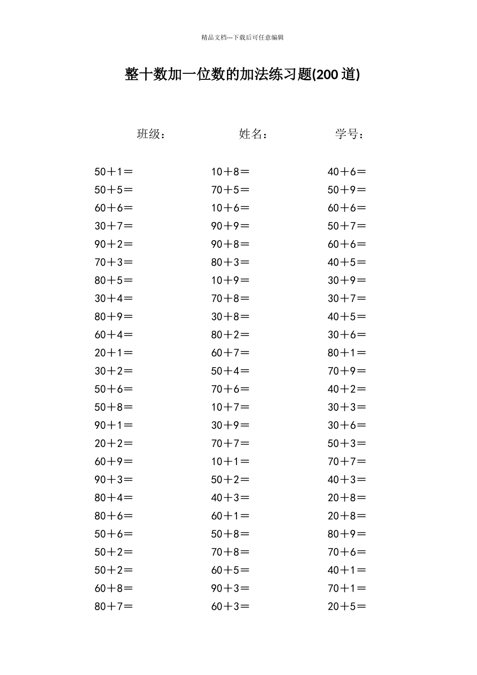 一年级口算题大全整十数加一位数的加法_第1页
