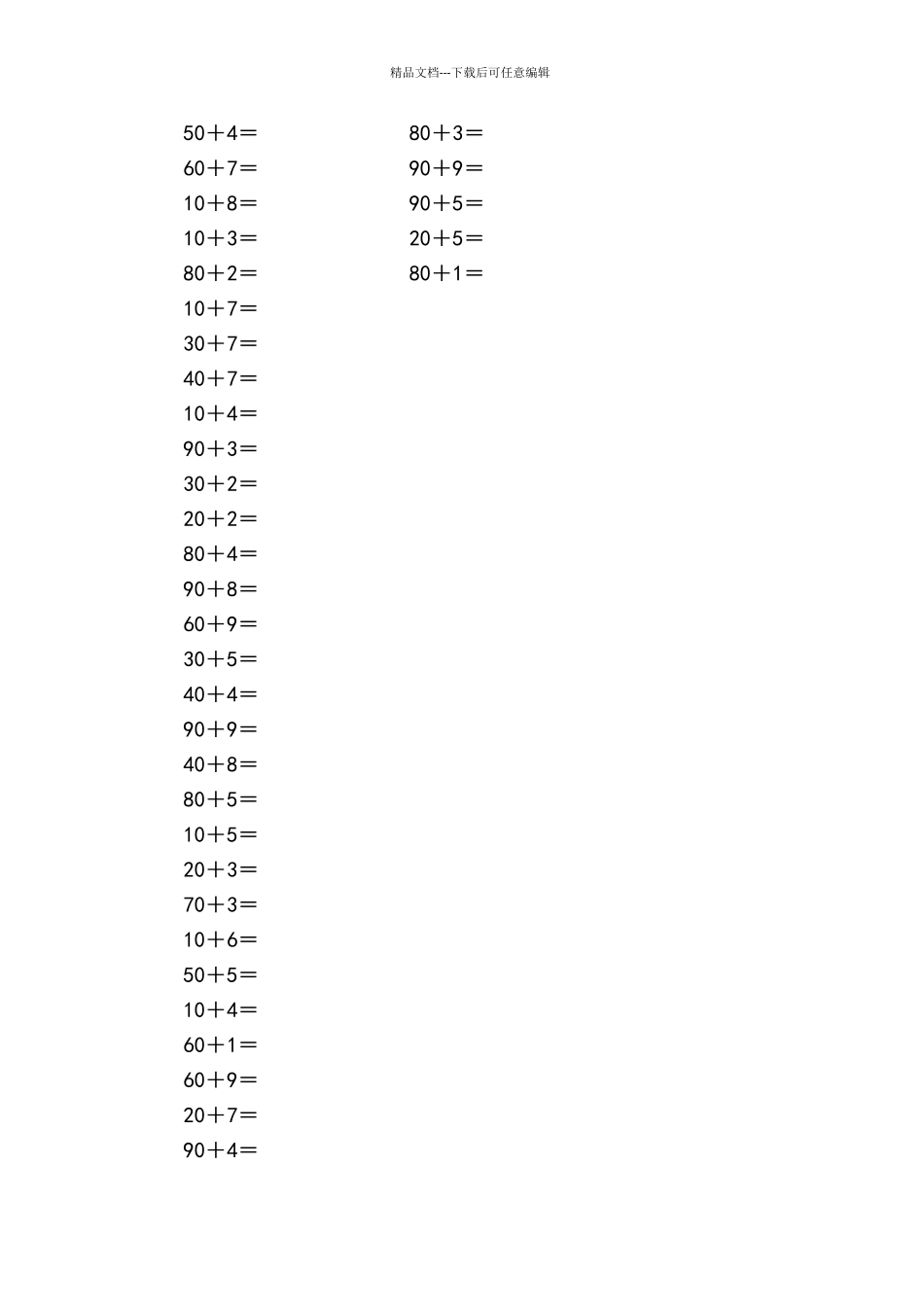 一年级口算题大全整十数加一位数的加法_第3页
