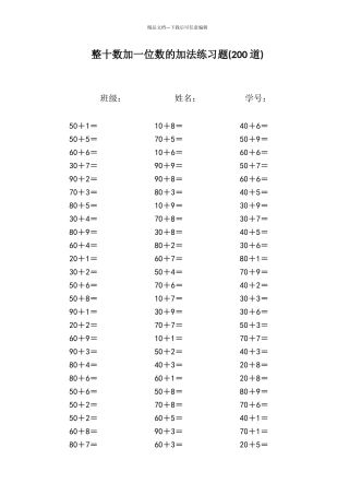 一年级口算题大全整十数加一位数的加法