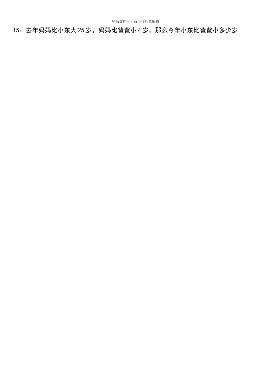 一年级奥数年龄问题_第2页