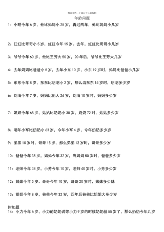 一年级奥数年龄问题