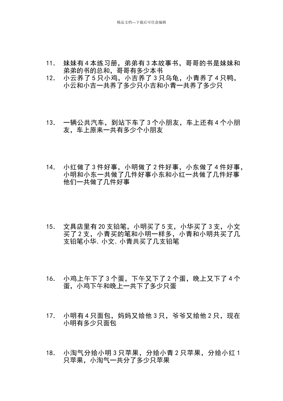 一年级加法应用题_第2页