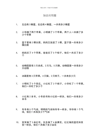 一年级加法应用题