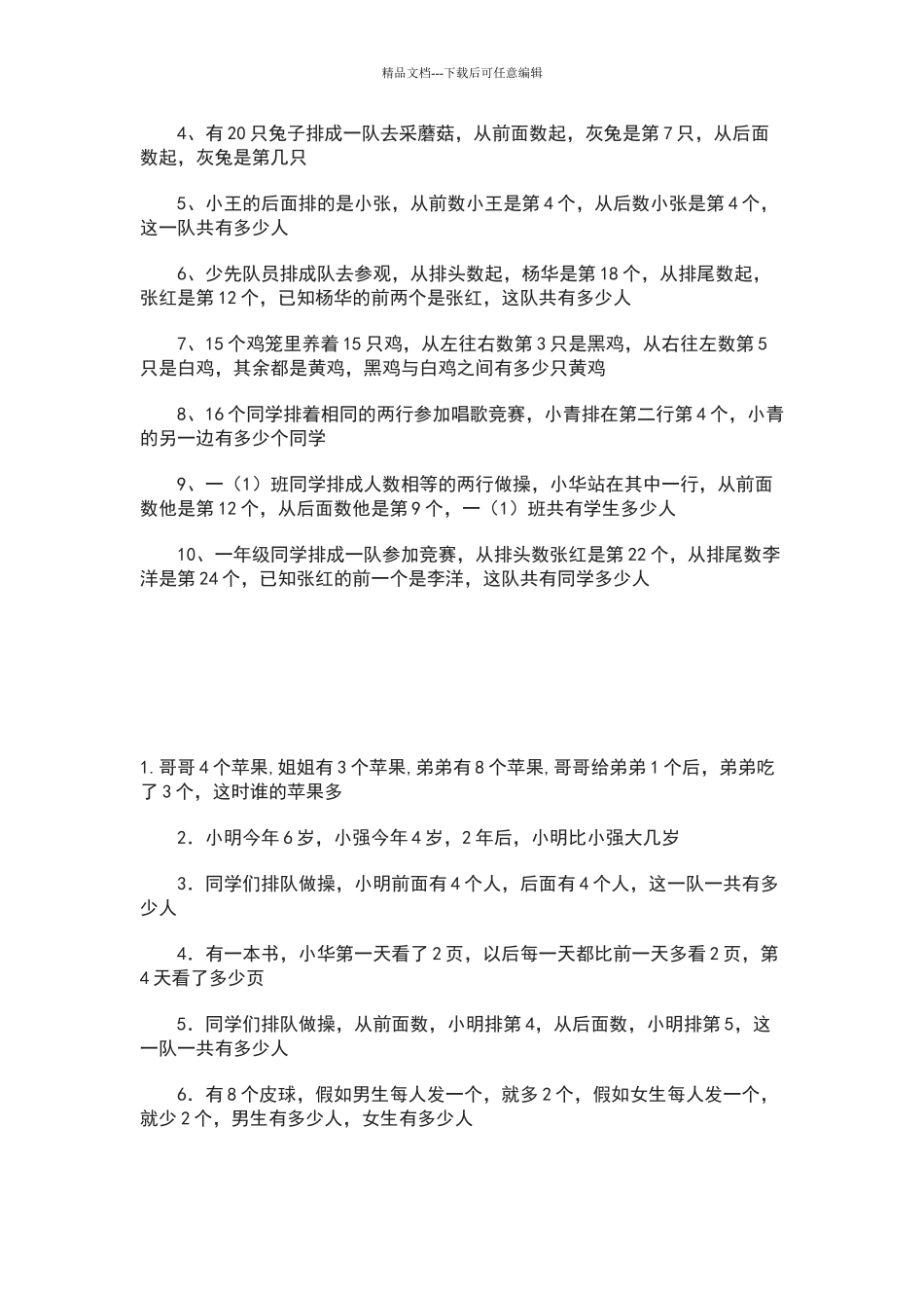 一年级奥数题目_第2页