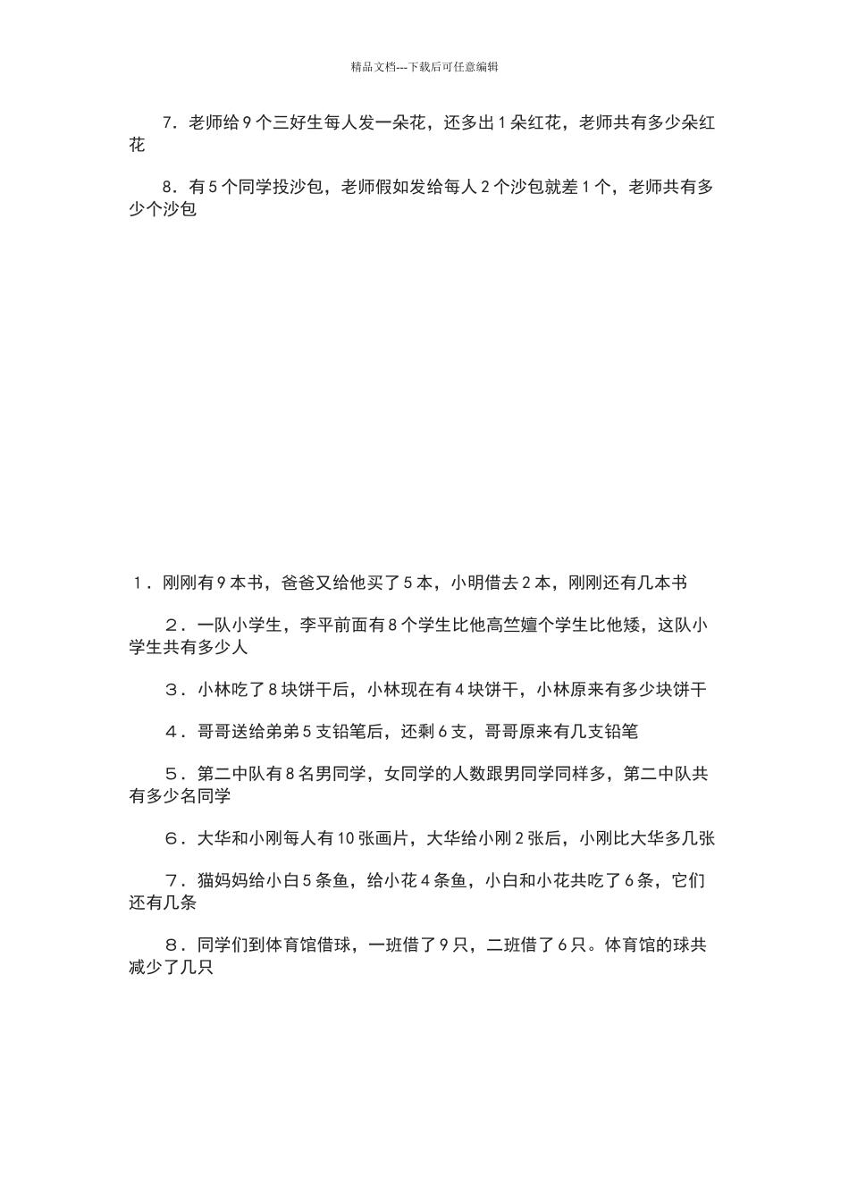 一年级奥数题目_第3页