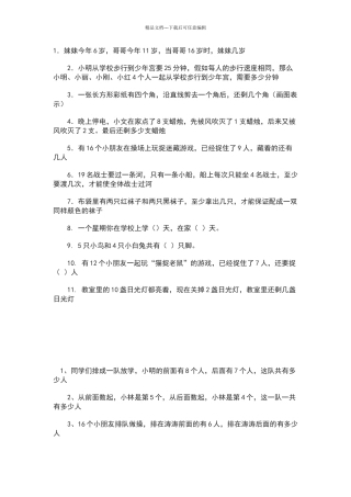 一年级奥数题目