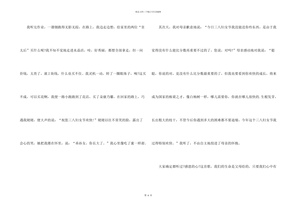 一年级妇女节600字5篇_第2页