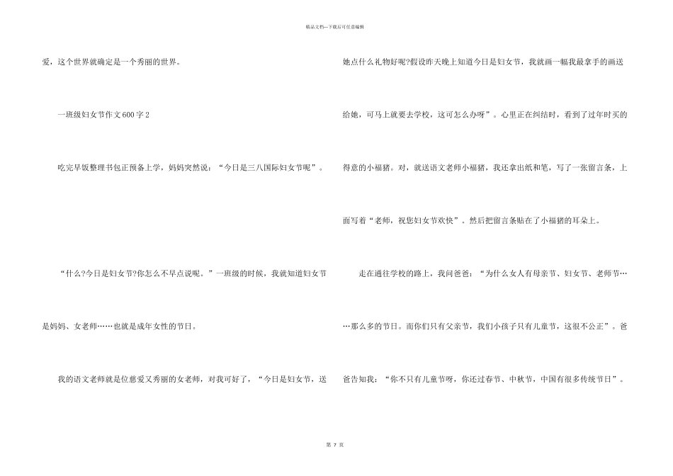 一年级妇女节600字5篇_第3页