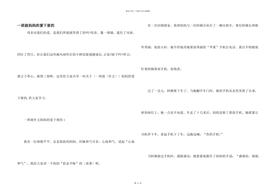 一年级妈妈的爱下册的_第1页