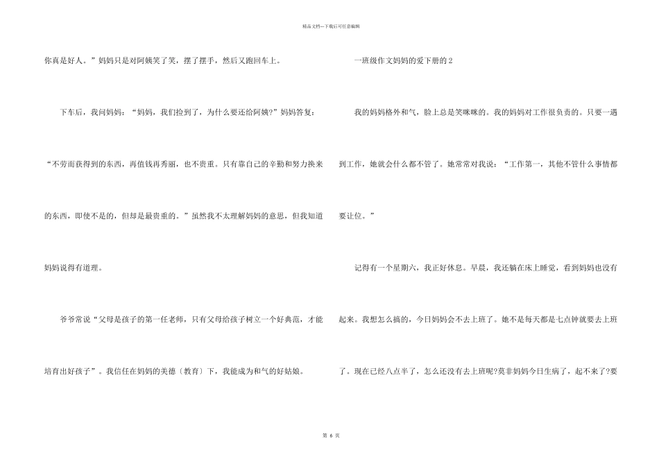 一年级妈妈的爱下册的_第2页