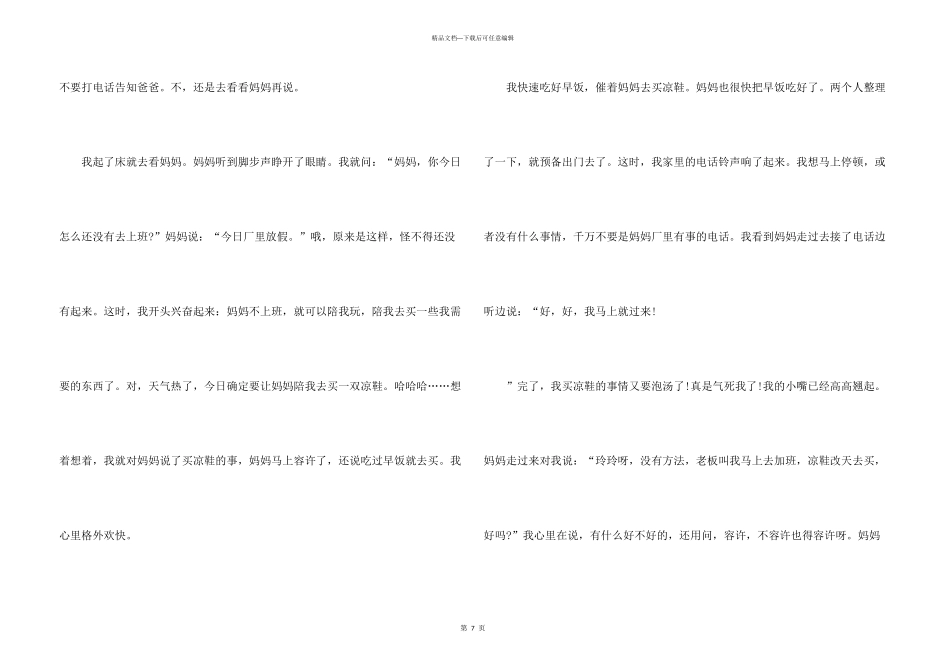 一年级妈妈的爱下册的_第3页