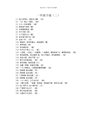 一年级字谜二