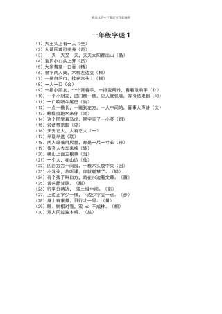 一年级字谜一