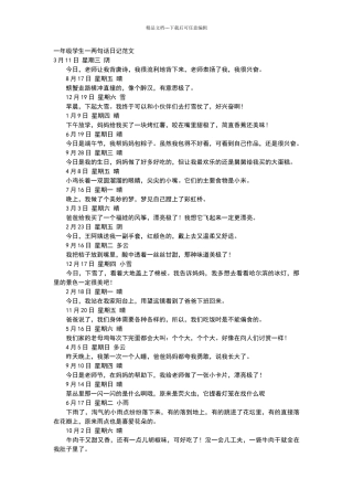 一年级学生一句话日记范文