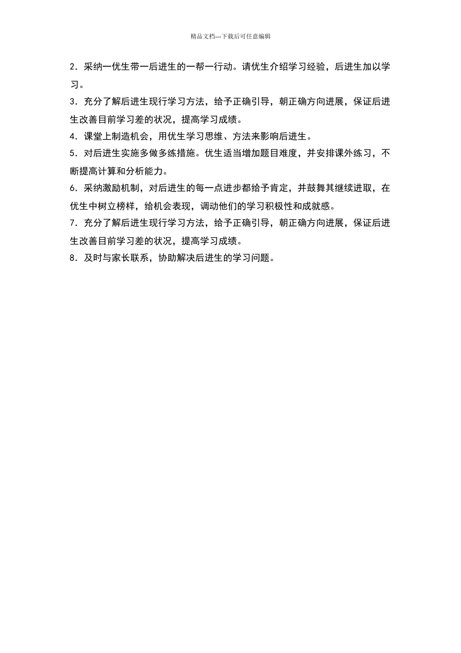 一年级后进生辅导方案_第2页