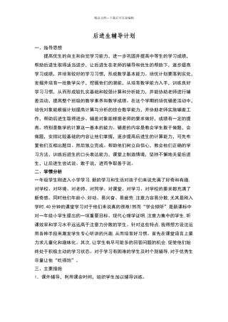 一年级后进生辅导方案