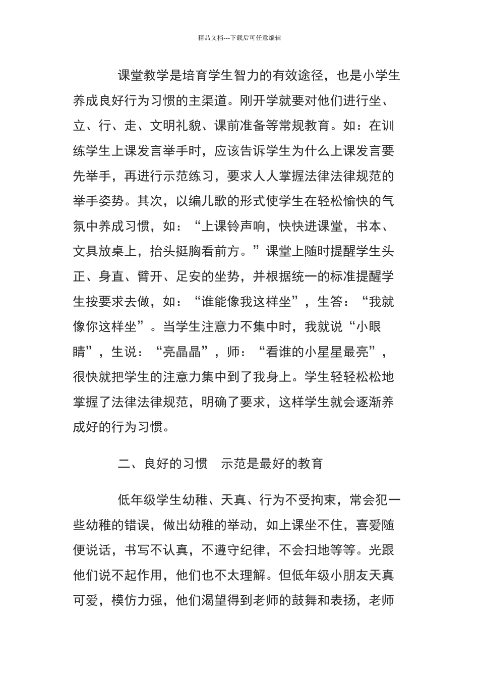 一年级学生学习习惯培养的现状分析及改进措施_第2页