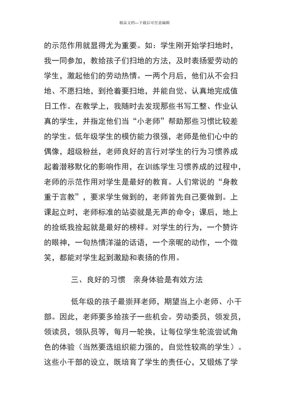 一年级学生学习习惯培养的现状分析及改进措施_第3页