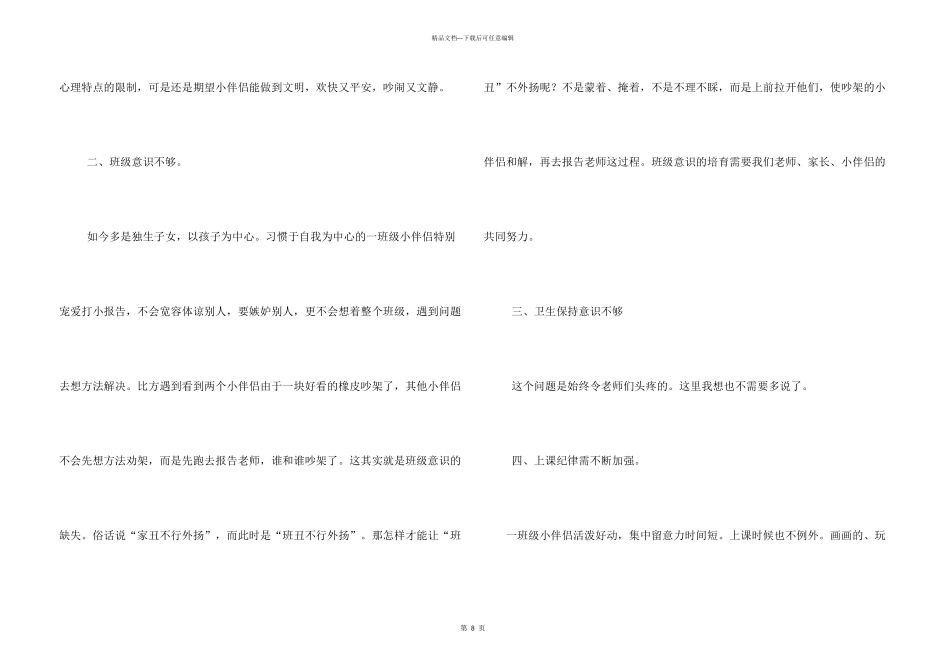 一年级学生基本情况_第3页