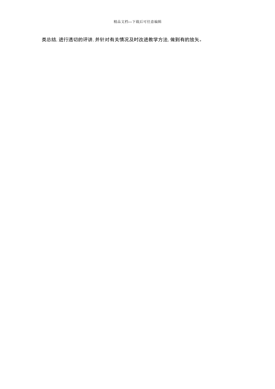 一年级学生在数学学习上存在的通病_第2页