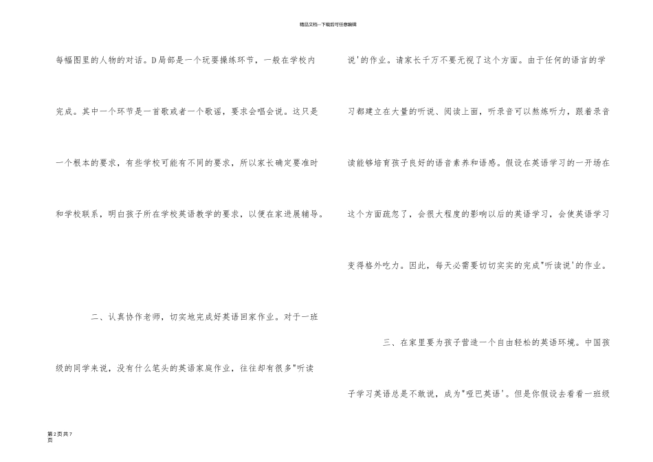 一年级学生学习英语的方法有哪些_第2页