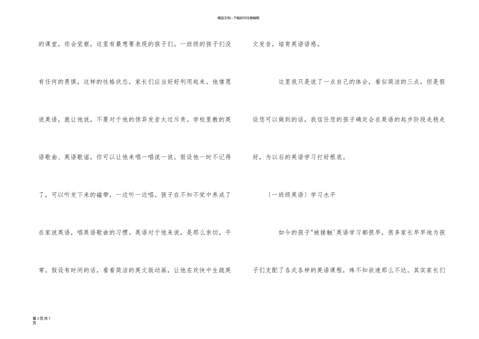一年级学生学习英语的方法有哪些_第3页