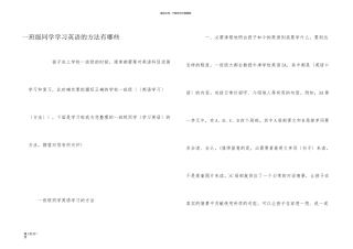 一年级学生学习英语的方法有哪些