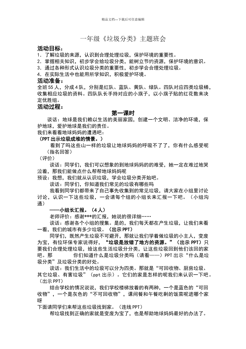 一年级垃圾分类教案设计_第1页