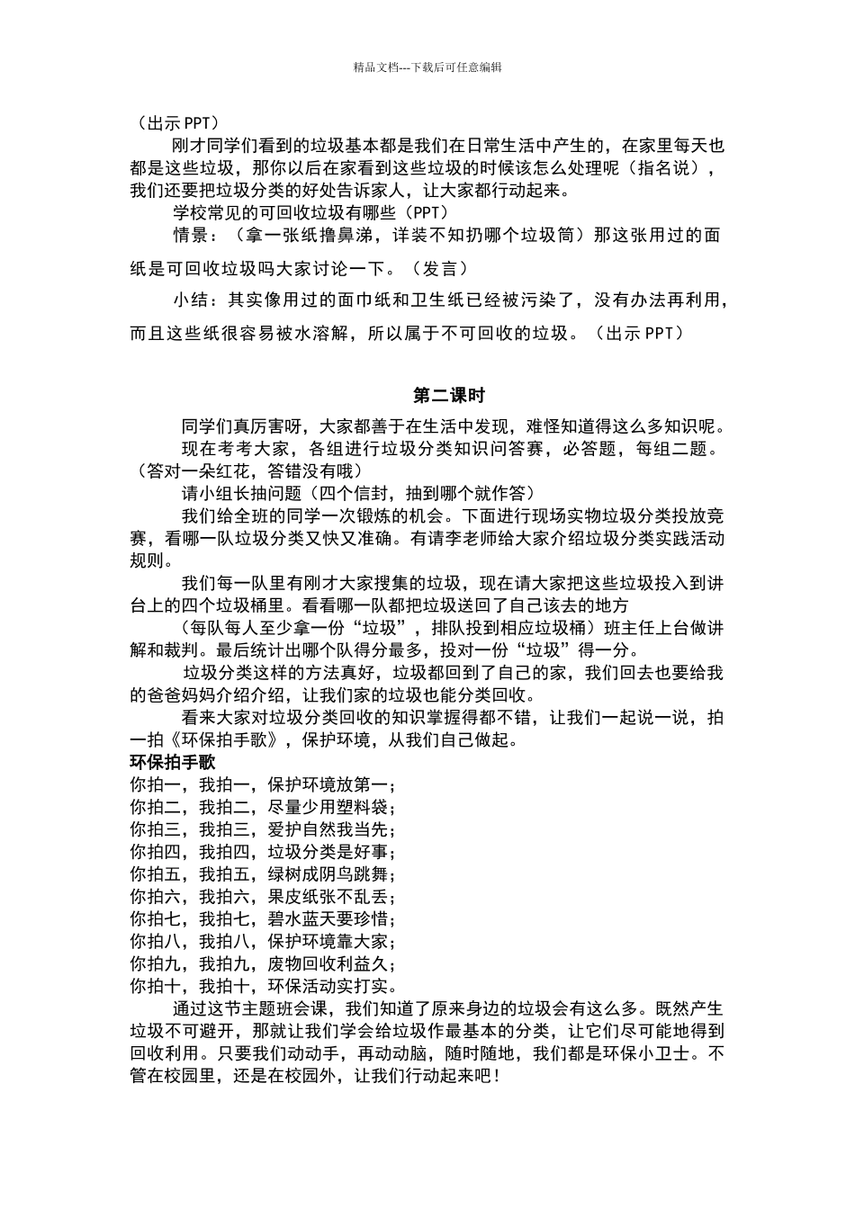 一年级垃圾分类教案设计_第2页