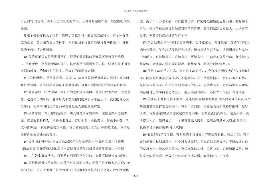 一年级学生素质报告册家长评语_第2页