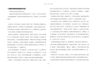 一年级学生素质报告册家长评语