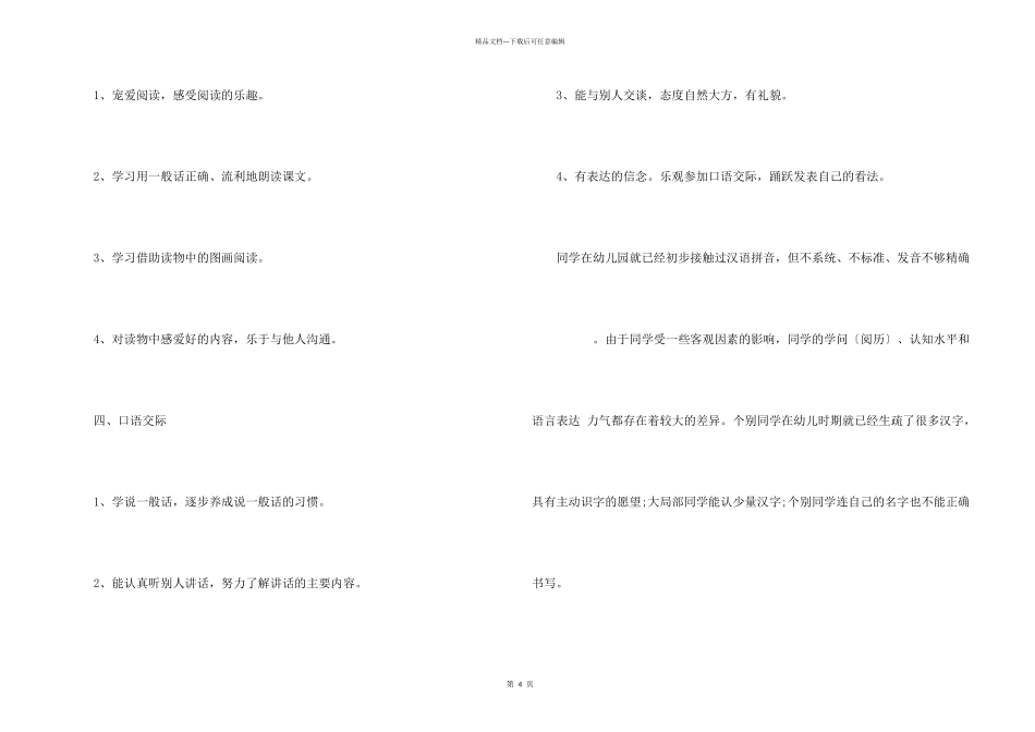 一年级学生语文学习辅导目标_第2页