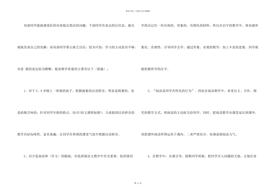 一年级学生语文学习辅导目标_第3页