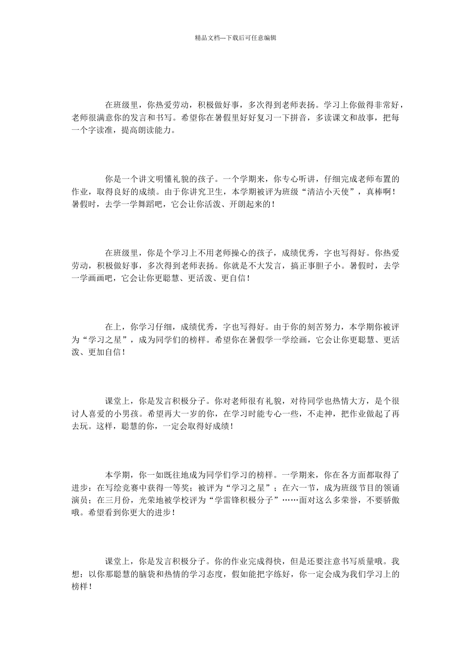 一年级学生评语参考_第2页