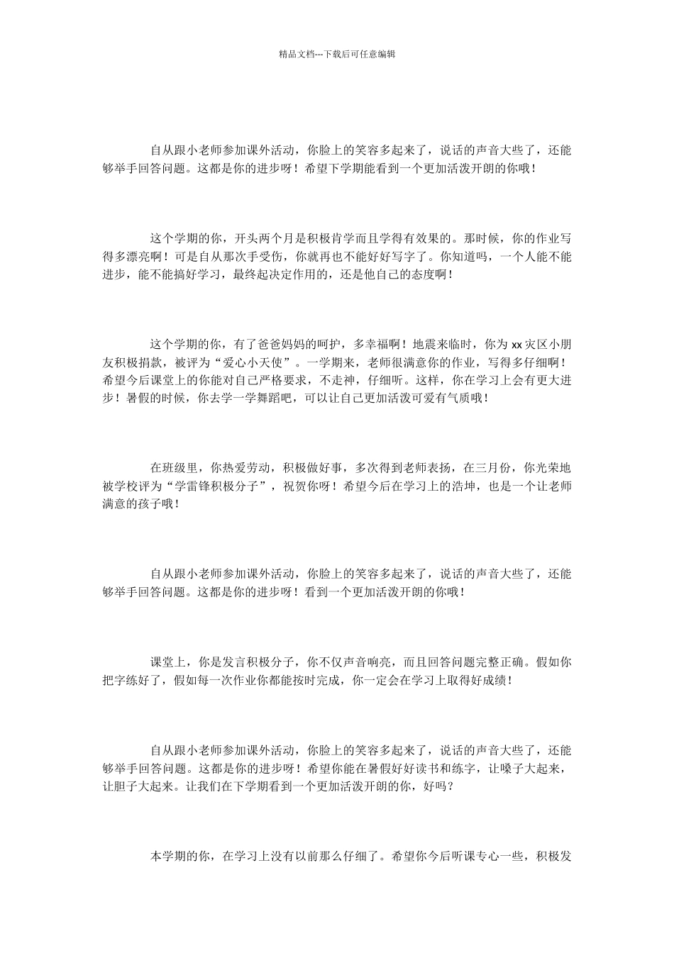 一年级学生评语参考_第3页