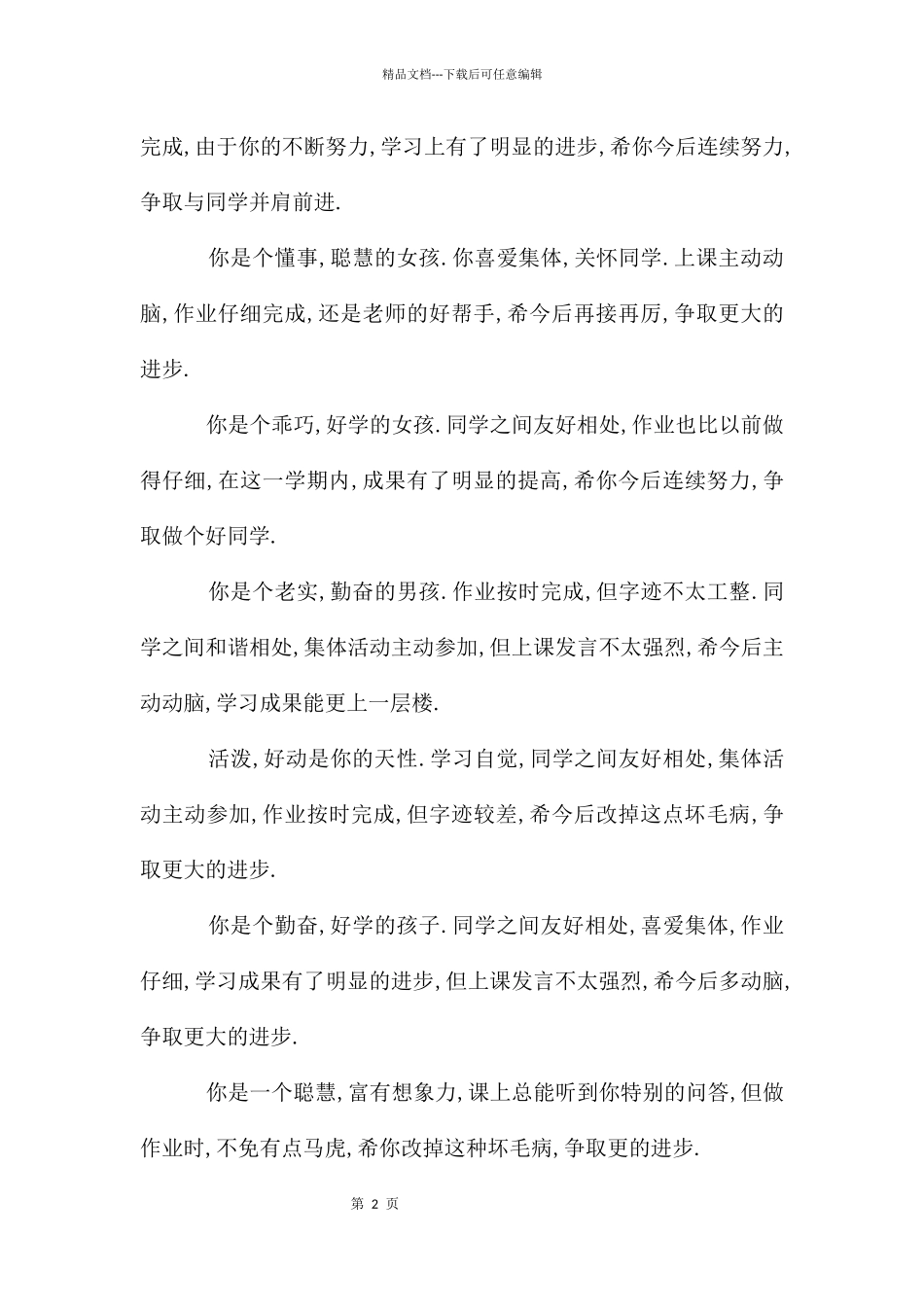 一年级学生评语2024_第2页