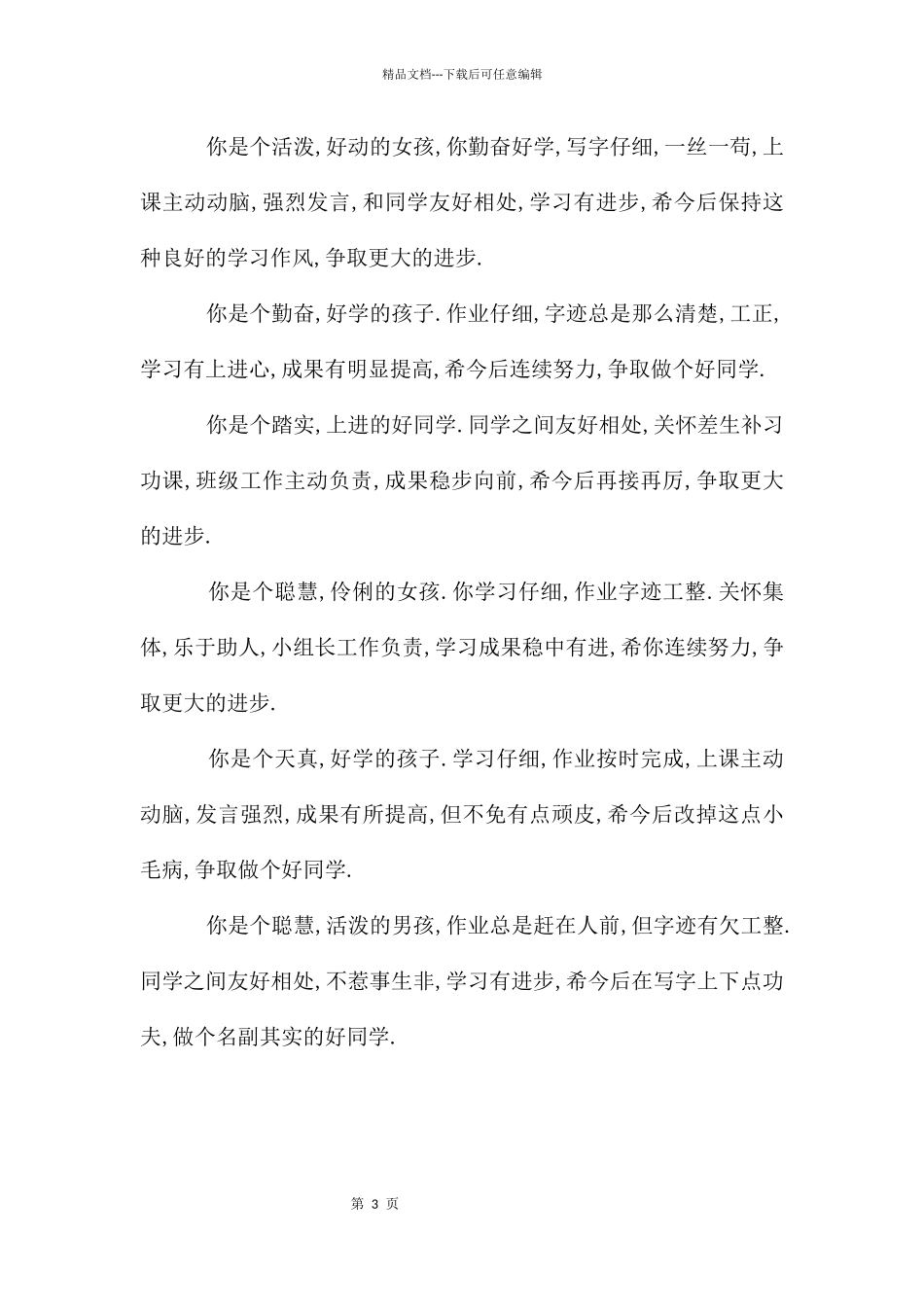 一年级学生评语2024_第3页